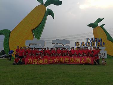 2017年厂庆休闲游001